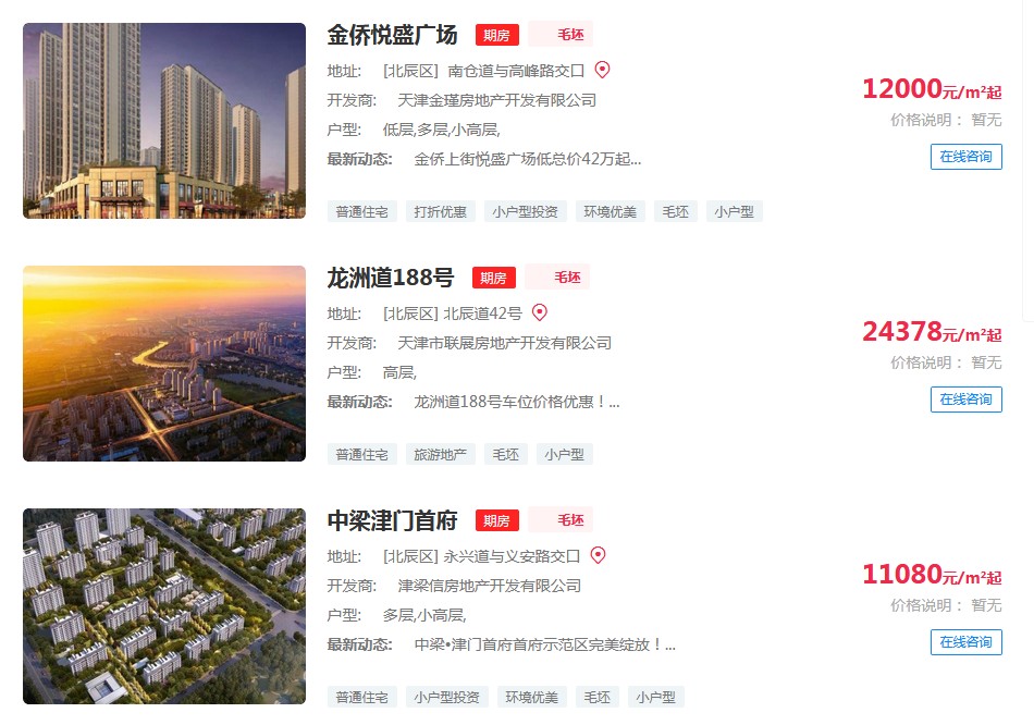 天津北辰区新楼盘房价涨的有多猛？